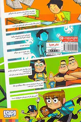 ته جدولی ها جلد سوم راز دروازه بان شبح مانند